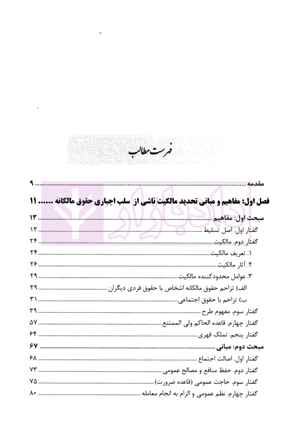 تحدید حقوق مالکانه در طرح های عمومی و عمرانی | محمدی