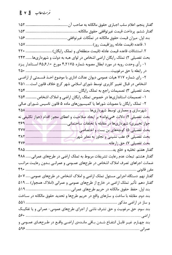 تحدید حقوق مالکانه در طرح های عمومی و عمرانی | محمدی
