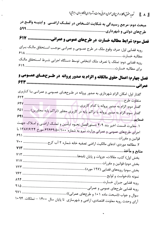 تحدید حقوق مالکانه در طرح های عمومی و عمرانی | محمدی