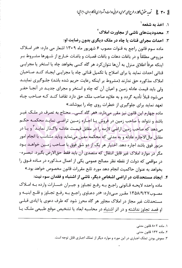تحدید حقوق مالکانه در طرح های عمومی و عمرانی | محمدی