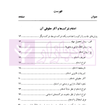 شرحی بر مقررات | صحرانورد