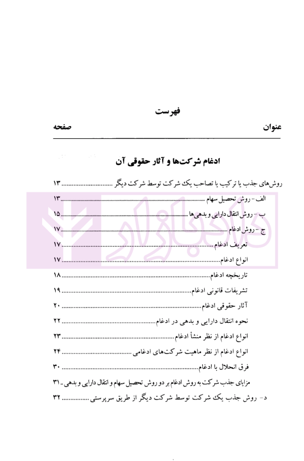 شرحی بر مقررات | صحرانورد
