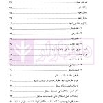 شرحی بر مقررات | صحرانورد