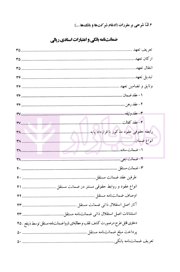 شرحی بر مقررات | صحرانورد