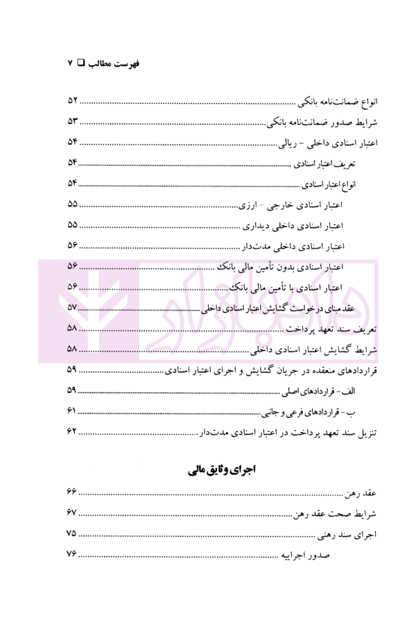 شرحی بر مقررات | صحرانورد