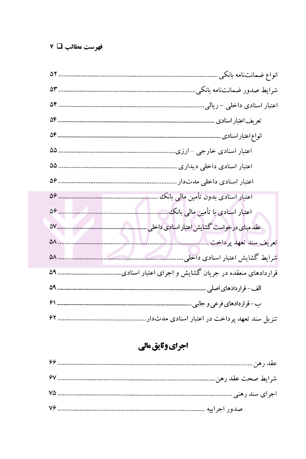 شرحی بر مقررات صحرانورد-03