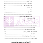 شرحی بر مقررات | صحرانورد