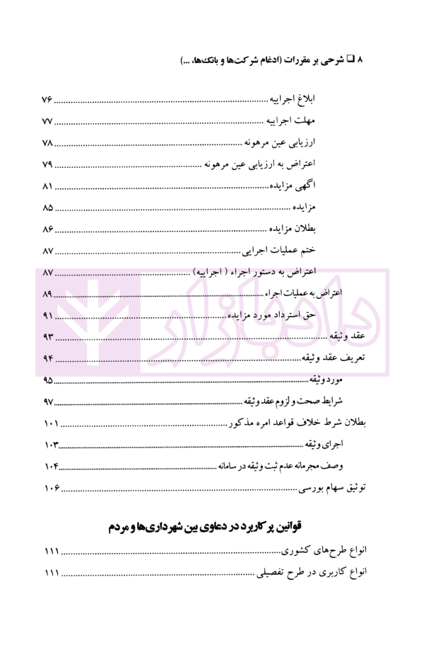 شرحی بر مقررات | صحرانورد
