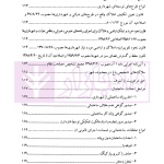 شرحی بر مقررات | صحرانورد