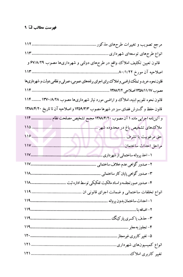 شرحی بر مقررات | صحرانورد