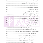 شرحی بر مقررات | صحرانورد