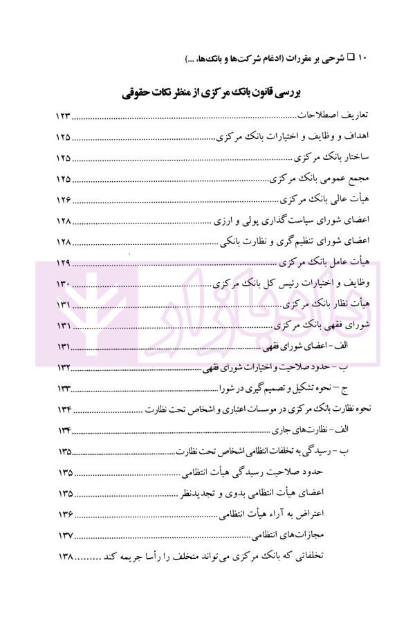 شرحی بر مقررات | صحرانورد