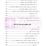 شرحی بر مقررات | صحرانورد