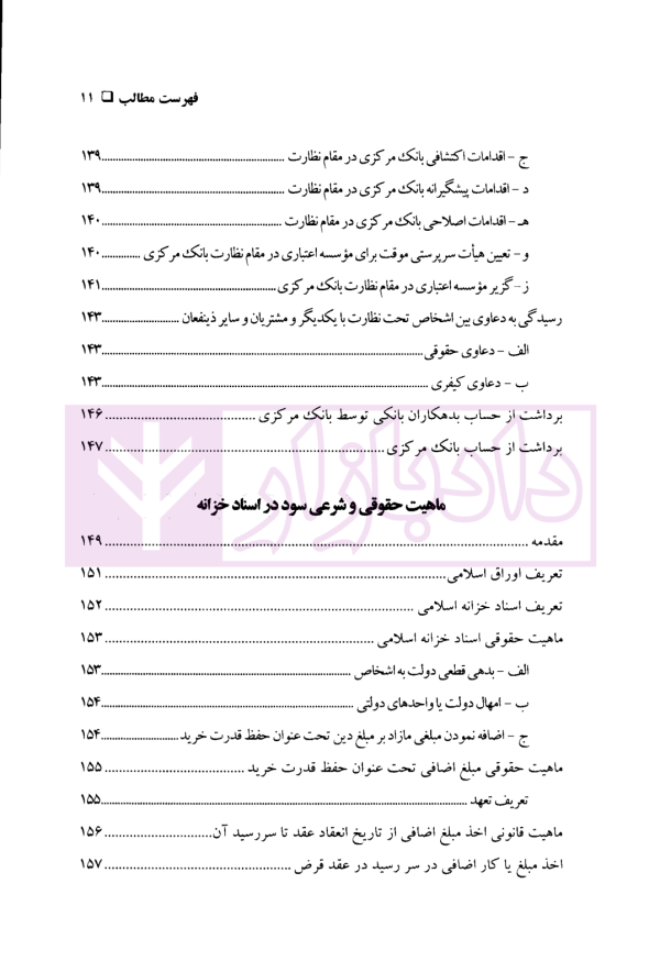 شرحی بر مقررات | صحرانورد