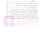 شرحی بر مقررات | صحرانورد