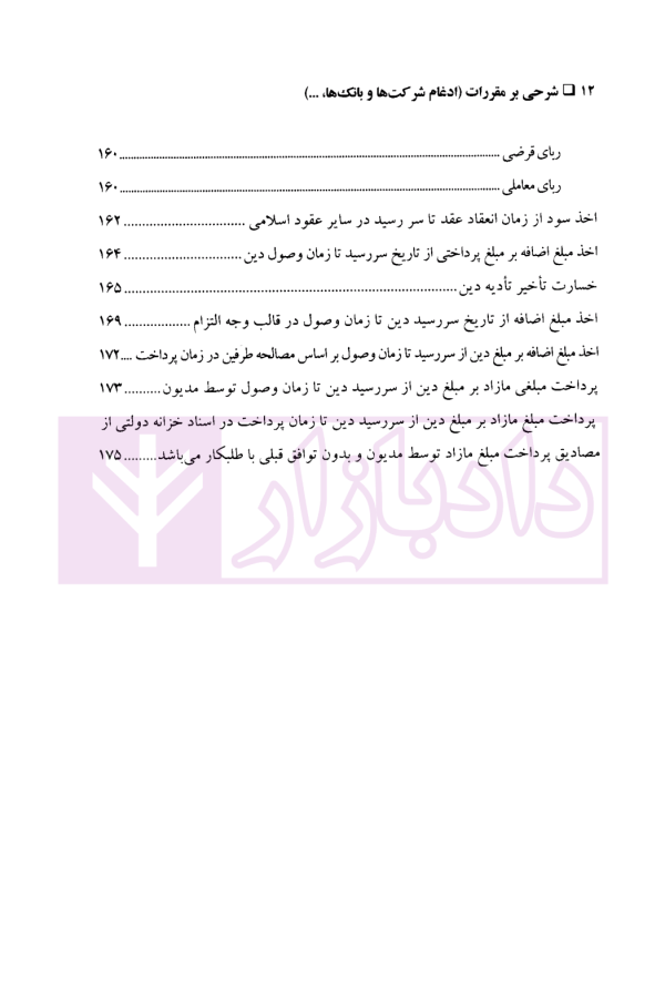 شرحی بر مقررات | صحرانورد