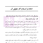 شرحی بر مقررات | صحرانورد