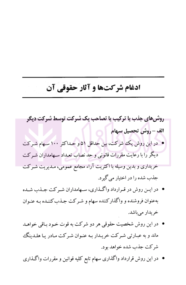 شرحی بر مقررات | صحرانورد