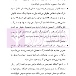 شرحی بر مقررات | صحرانورد