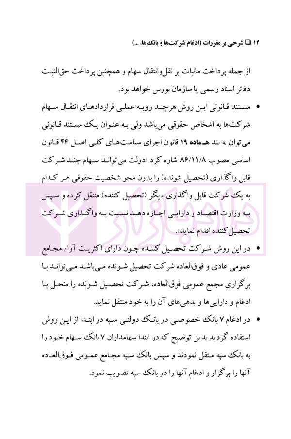شرحی بر مقررات | صحرانورد