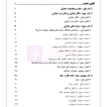 یادداشت نگار حقوق تجارت | هوشیار