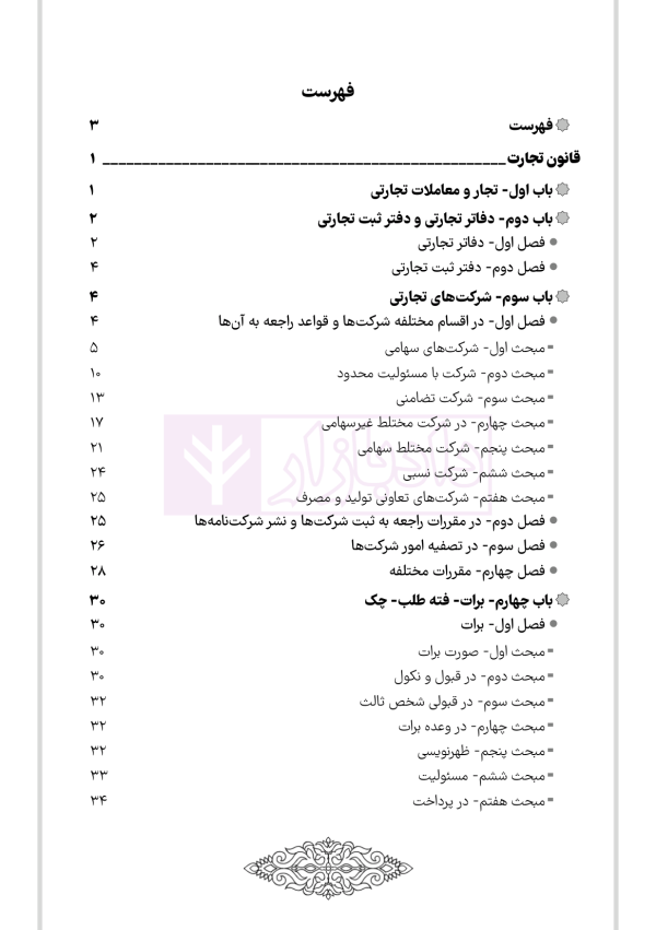 یادداشت نگار حقوق تجارت | هوشیار
