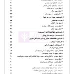 یادداشت نگار حقوق تجارت | هوشیار