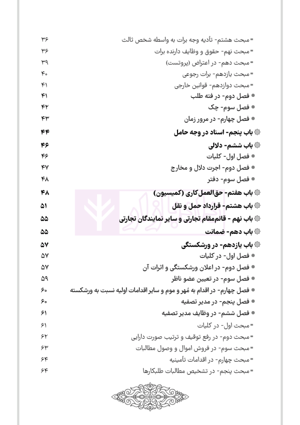 یادداشت نگار حقوق تجارت | هوشیار