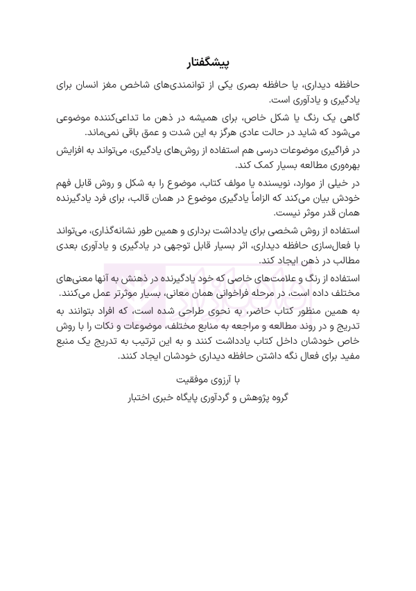 یادداشت نگار حقوق تجارت | هوشیار