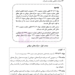 یادداشت نگار حقوق تجارت | هوشیار