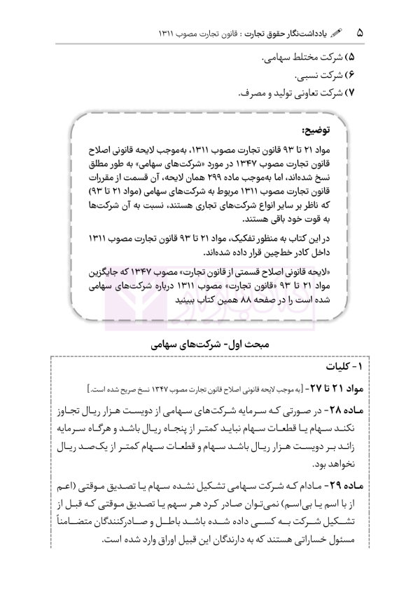 یادداشت نگار حقوق تجارت | هوشیار