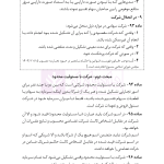 یادداشت نگار حقوق تجارت | هوشیار