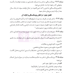 یادداشت نگار حقوق تجارت | هوشیار