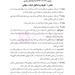 یادداشت نگار حقوق تجارت | هوشیار