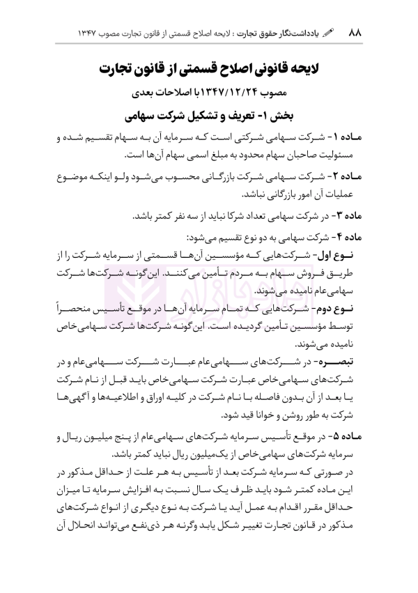یادداشت نگار حقوق تجارت | هوشیار