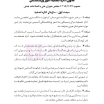 یادداشت نگار حقوق تجارت | هوشیار