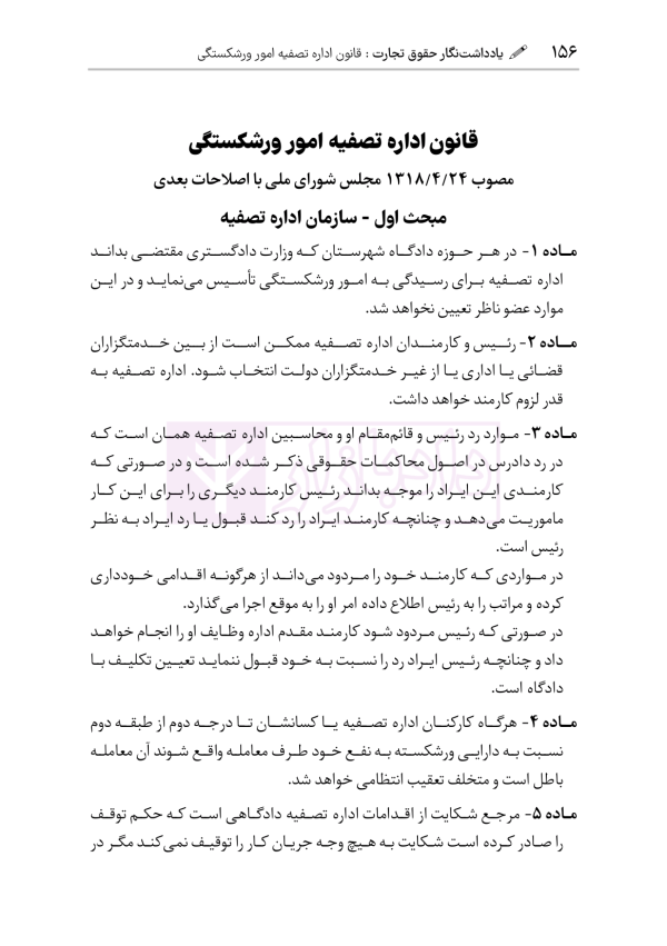 یادداشت نگار حقوق تجارت | هوشیار