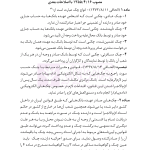 یادداشت نگار حقوق تجارت | هوشیار