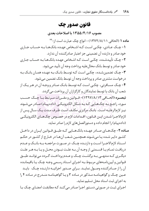 یادداشت نگار حقوق تجارت | هوشیار