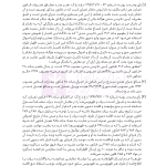 یادداشت نگار حقوق تجارت | هوشیار