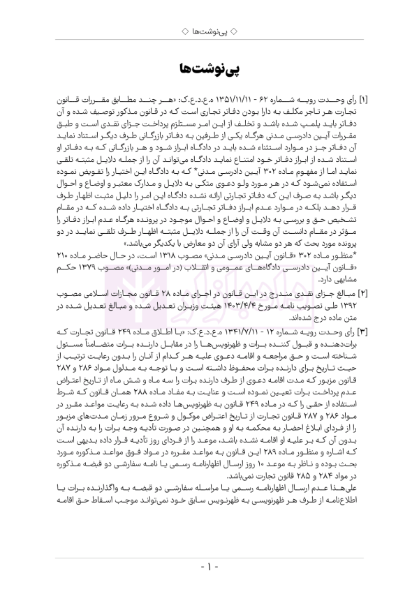 یادداشت نگار حقوق تجارت | هوشیار