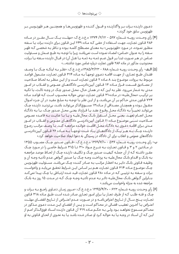 یادداشت نگار حقوق تجارت | هوشیار