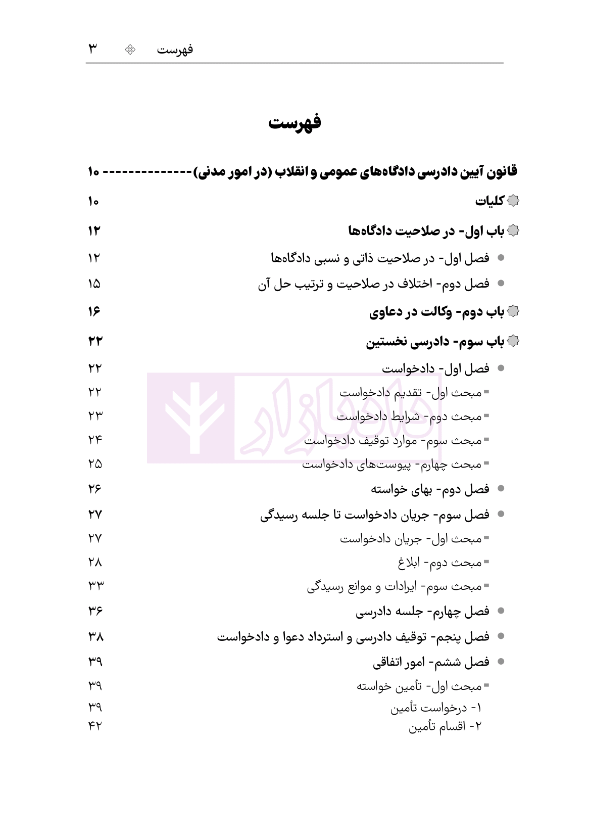 نمونه یادداشت نگار آیین دادرسی مدنی-02