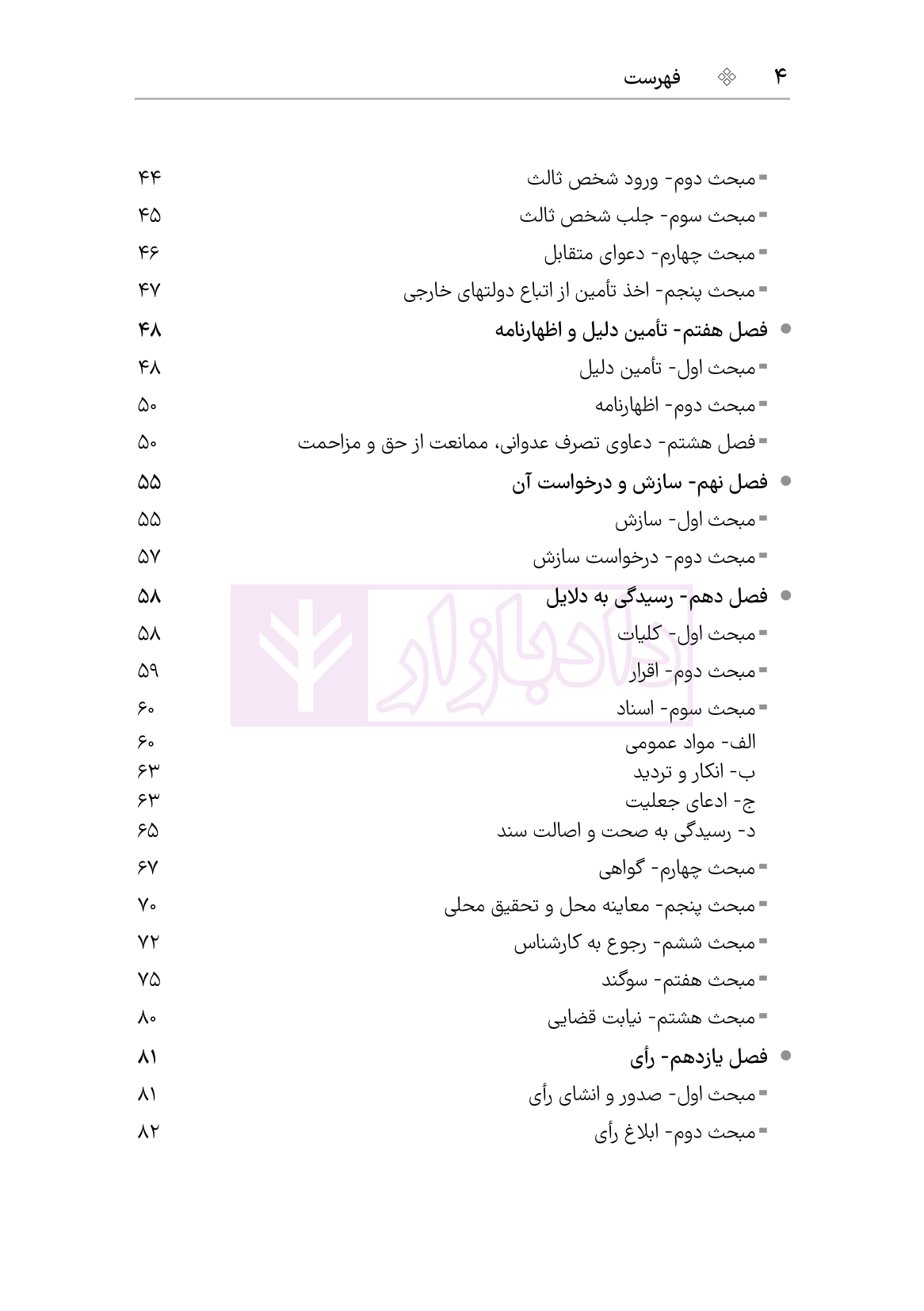 نمونه یادداشت نگار آیین دادرسی مدنی-03