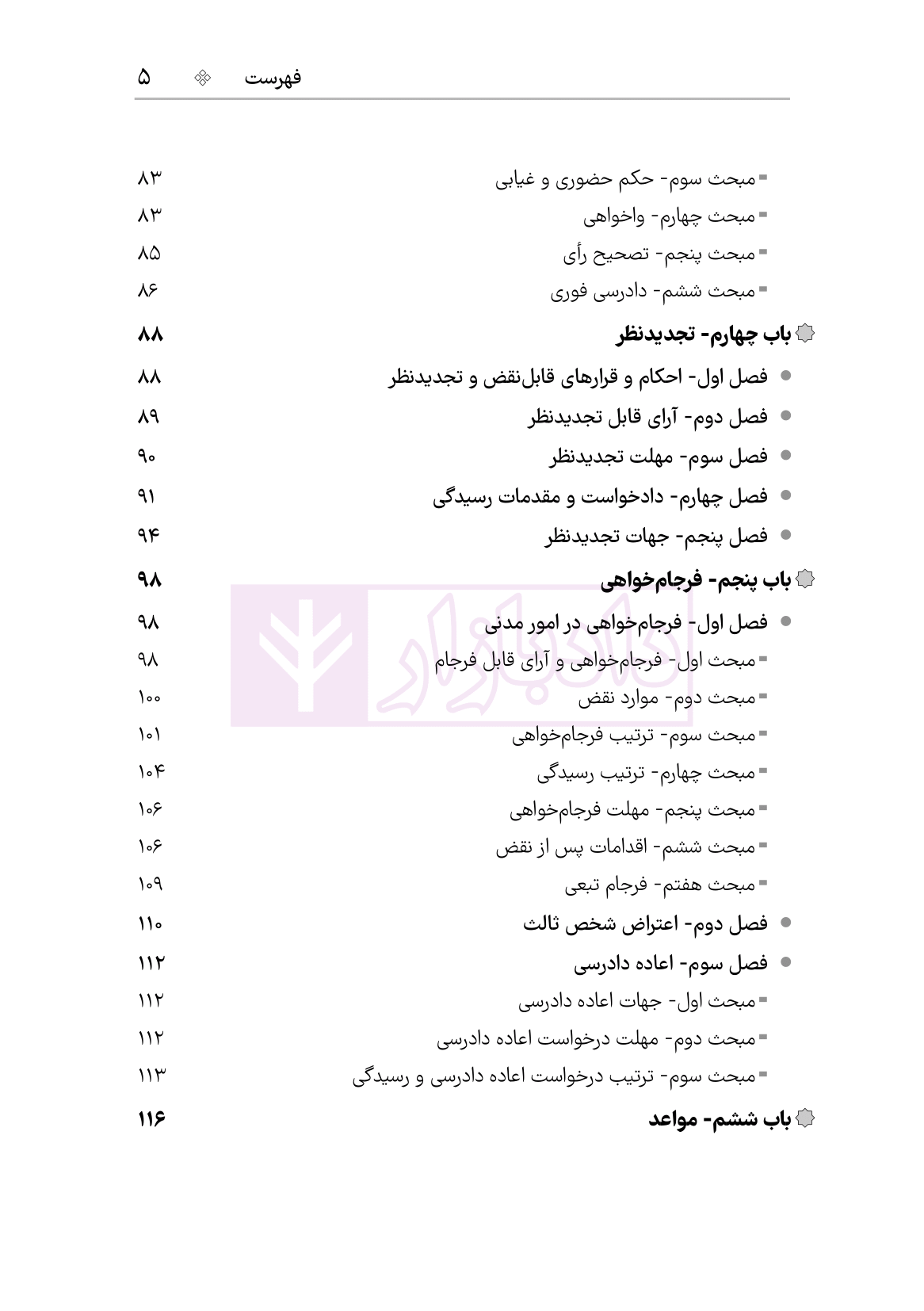 نمونه یادداشت نگار آیین دادرسی مدنی-04