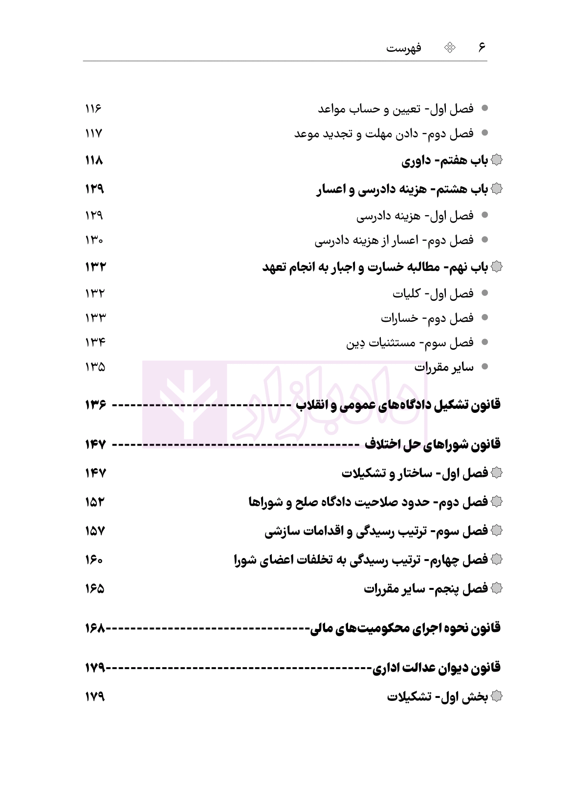 نمونه یادداشت نگار آیین دادرسی مدنی-05
