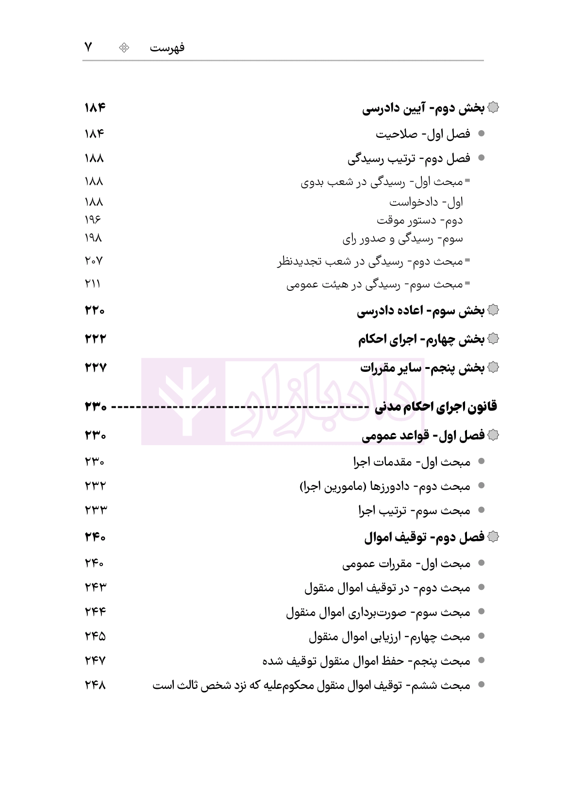 نمونه یادداشت نگار آیین دادرسی مدنی-06