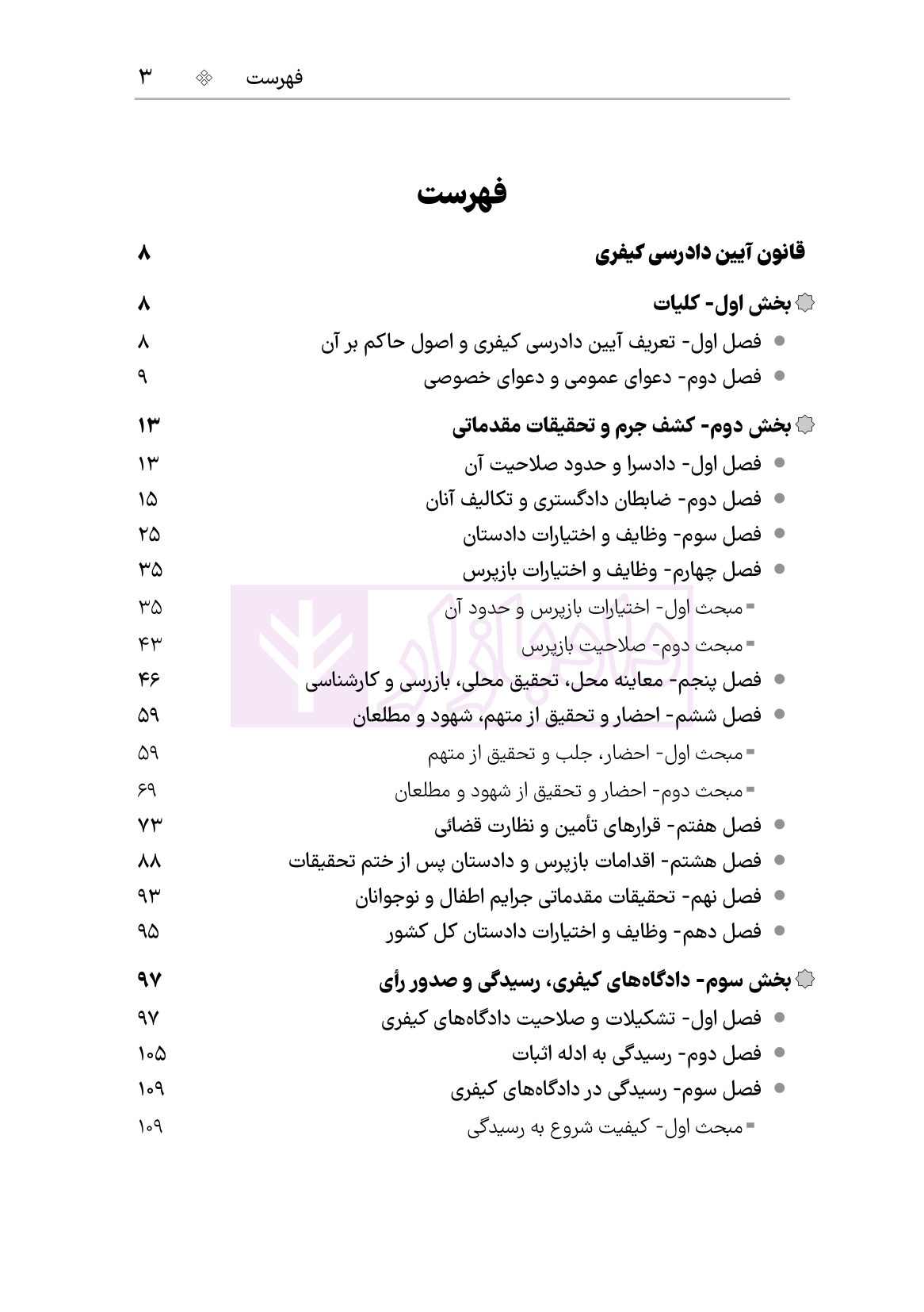 نمونه یادداشت نگار آیین دادرسی کیفری-2 نمونه صفحات یادداشت نگار آیین دادرسی کیفری-2