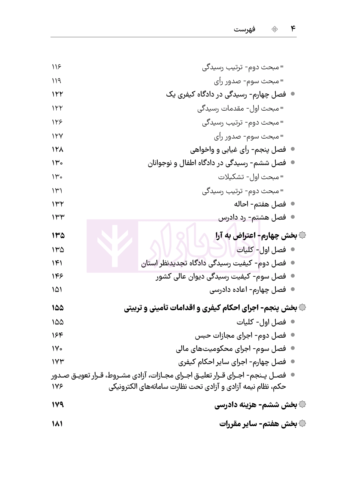 نمونه یادداشت نگار آیین دادرسی کیفری-3 نمونه صفحات یادداشت نگار آیین دادرسی کیفری-3