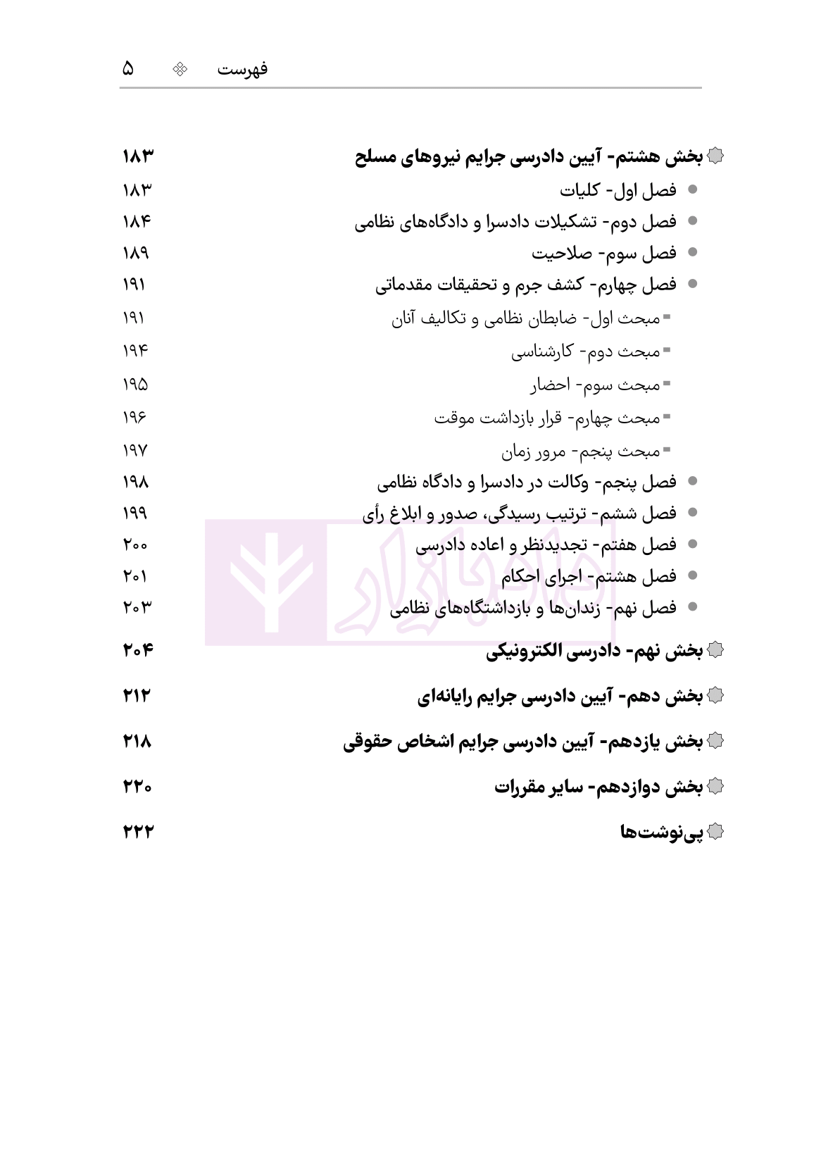 نمونه یادداشت نگار آیین دادرسی کیفری-4 نمونه صفحات یادداشت نگار آیین دادرسی کیفری-4